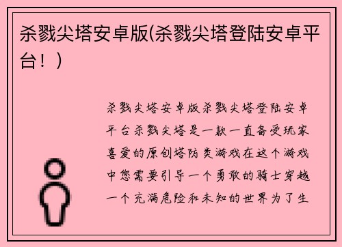 杀戮尖塔安卓版(杀戮尖塔登陆安卓平台！)